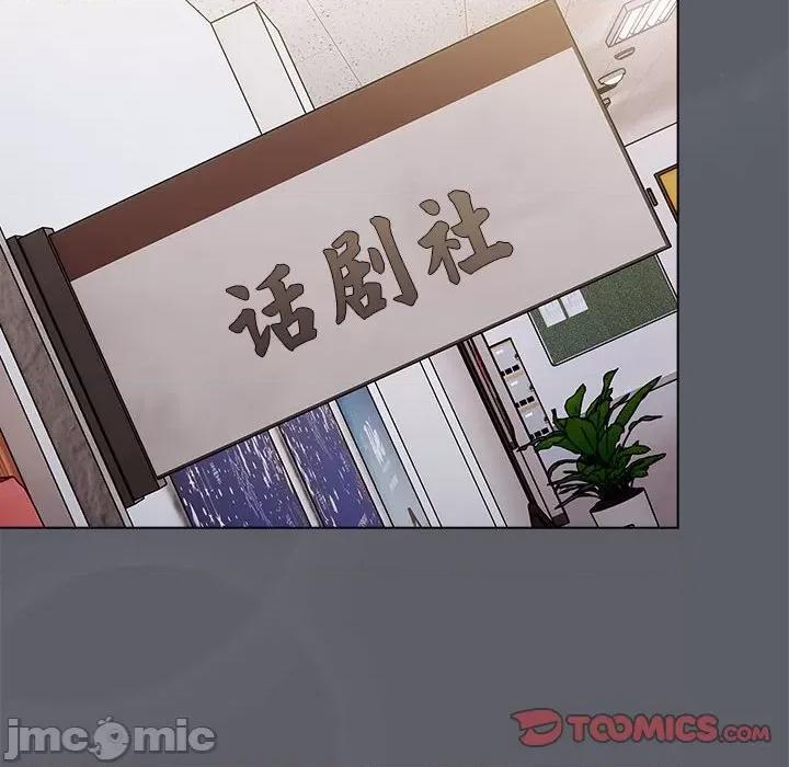 這可如何是好？ 分組換換愛-分組換換愛 第111話 第20页