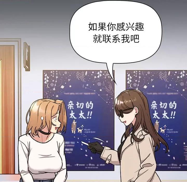 這可如何是好？ 分組換換愛-分組換換愛 第111話 第24页