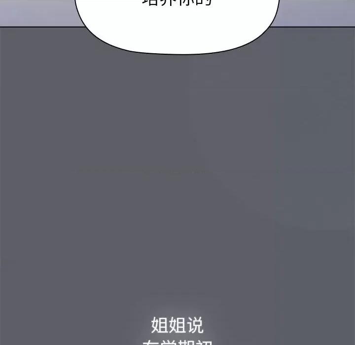 這可如何是好？ 分組換換愛-分組換換愛 第111話 第26页