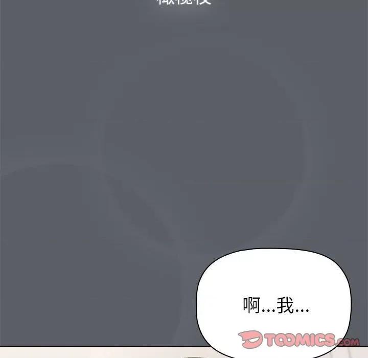 這可如何是好？ 分組換換愛-分組換換愛 第111話 第28页