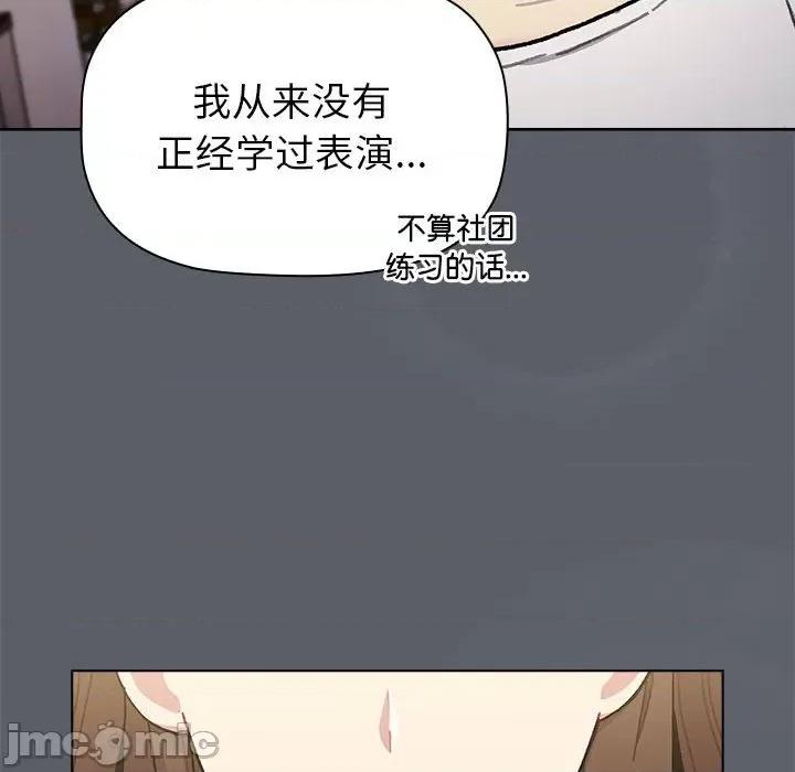 這可如何是好？ 分組換換愛-分組換換愛 第111話 第30页