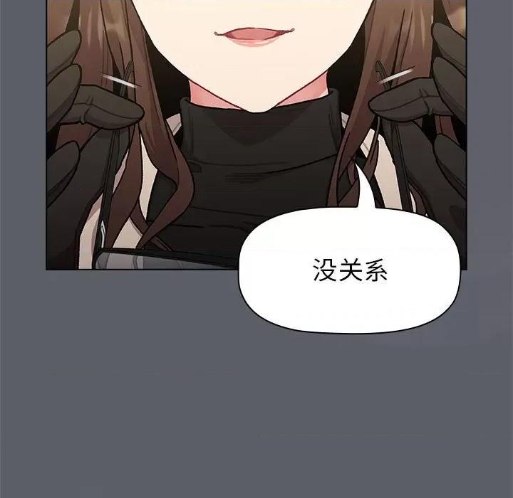 這可如何是好？ 分組換換愛-分組換換愛 第111話 第31页