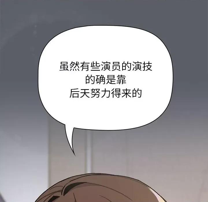 這可如何是好？ 分組換換愛-分組換換愛 第111話 第32页