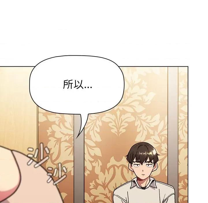 這可如何是好？ 分組換換愛-分組換換愛 第111話 第39页