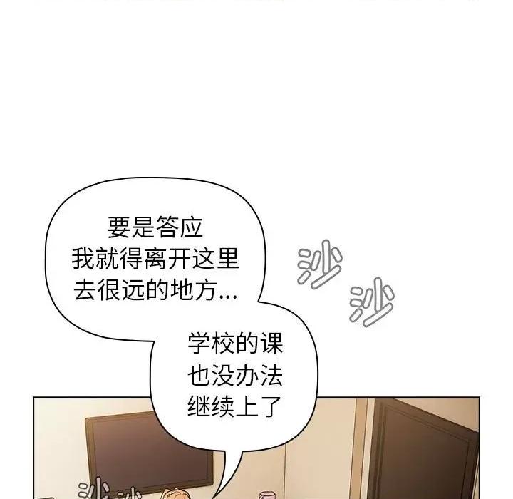 這可如何是好？ 分組換換愛-分組換換愛 第111話 第41页