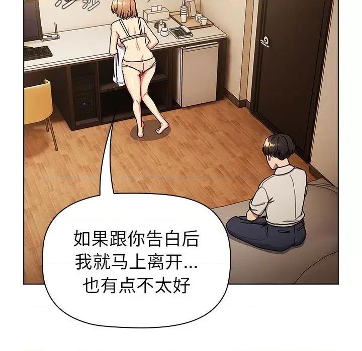 這可如何是好？ 分組換換愛-分組換換愛 第111話 第42页