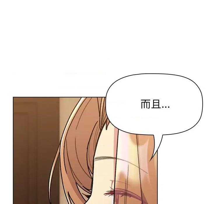 這可如何是好？ 分組換換愛-分組換換愛 第111話 第43页