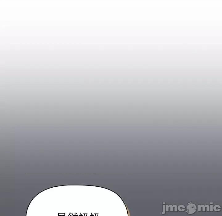 這可如何是好？ 分組換換愛-分組換換愛 第111話 第45页