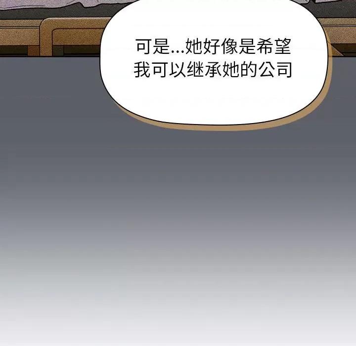 這可如何是好？ 分組換換愛-分組換換愛 第111話 第47页