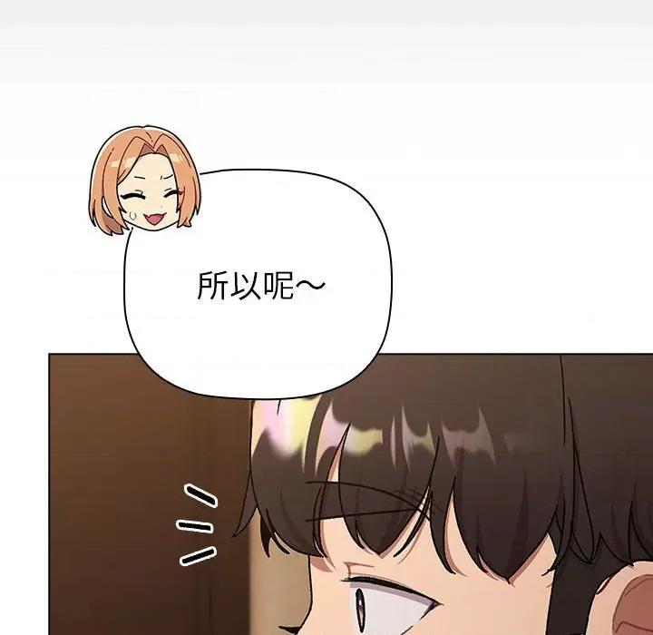 這可如何是好？ 分組換換愛-分組換換愛 第111話 第48页
