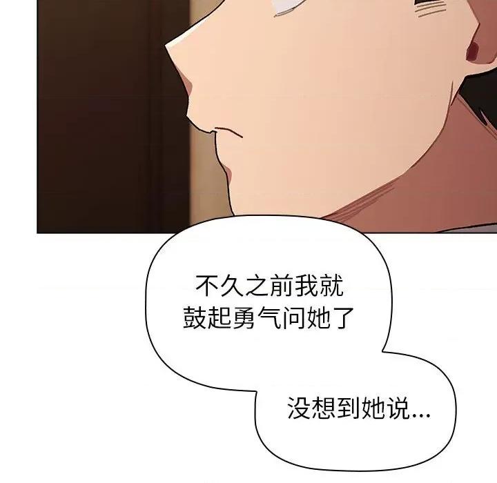 這可如何是好？ 分組換換愛-分組換換愛 第111話 第49页