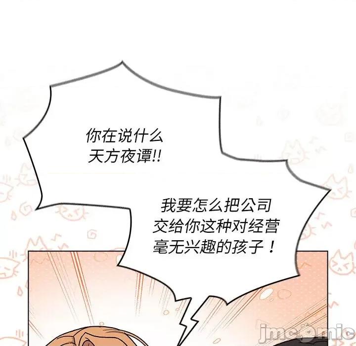 這可如何是好？ 分組換換愛-分組換換愛 第111話 第50页