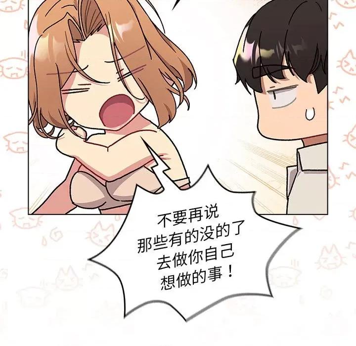 這可如何是好？ 分組換換愛-分組換換愛 第111話 第51页