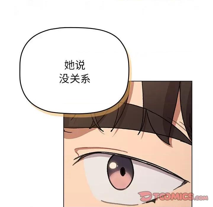 這可如何是好？ 分組換換愛-分組換換愛 第111話 第52页