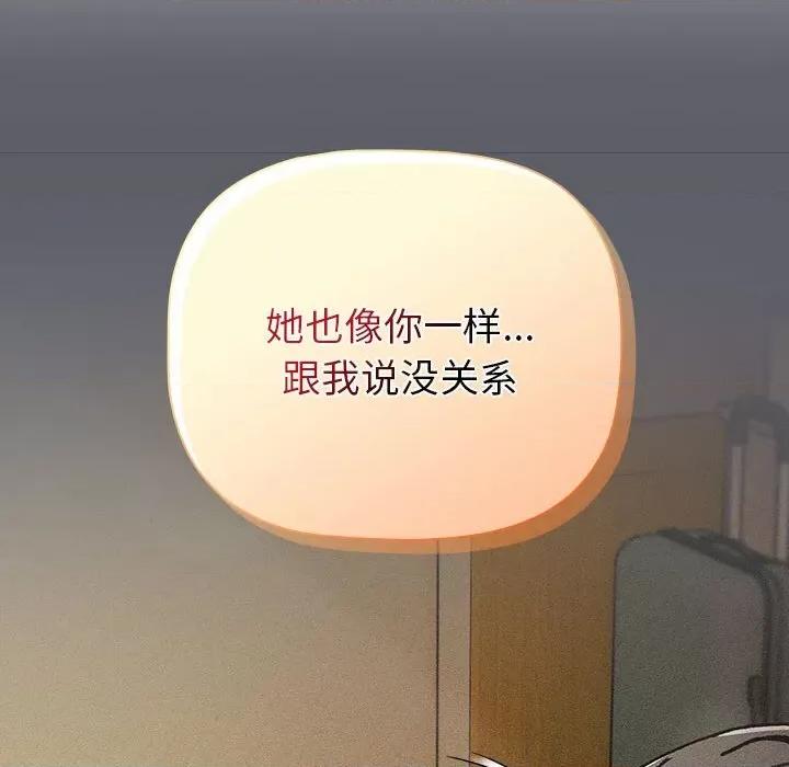 這可如何是好？ 分組換換愛-分組換換愛 第111話 第54页