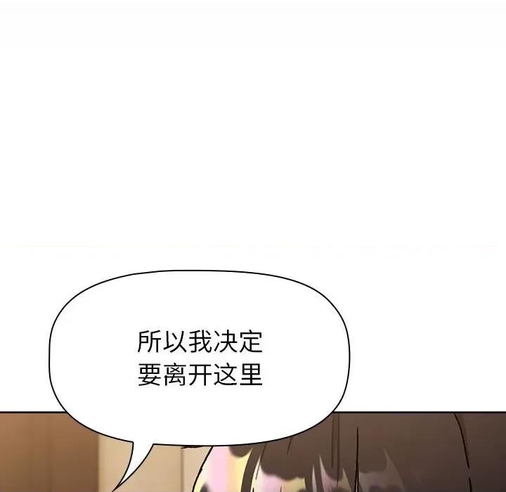 這可如何是好？ 分組換換愛-分組換換愛 第111話 第58页