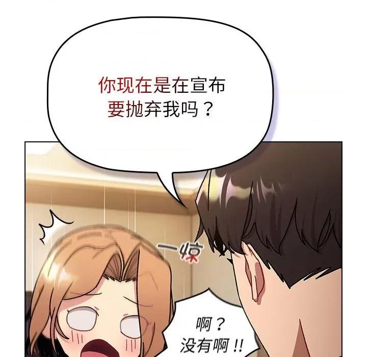 這可如何是好？ 分組換換愛-分組換換愛 第111話 第62页