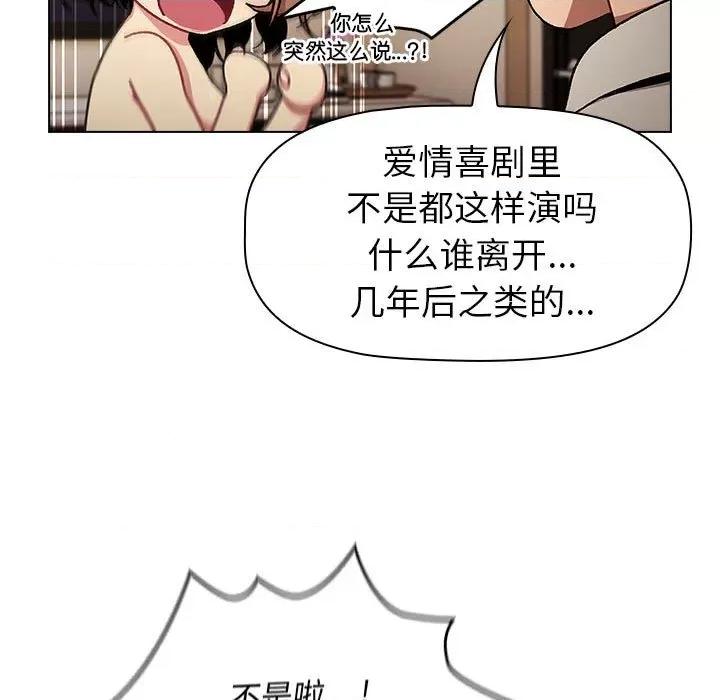 這可如何是好？ 分組換換愛-分組換換愛 第111話 第63页