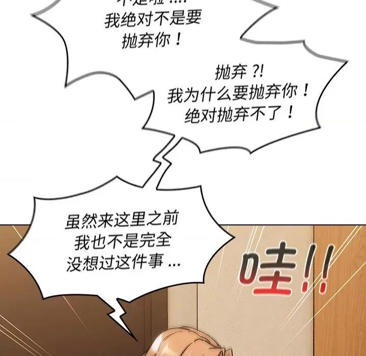這可如何是好？ 分組換換愛-分組換換愛 第111話 第64页