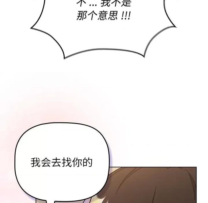 這可如何是好？ 分組換換愛-分組換換愛 第111話 第66页