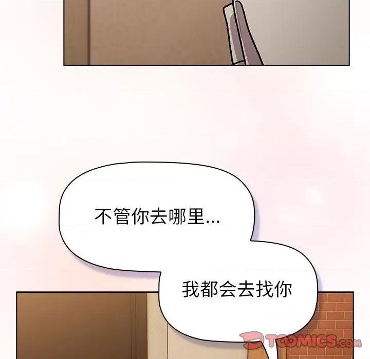 這可如何是好？ 分組換換愛-分組換換愛 第111話 第68页