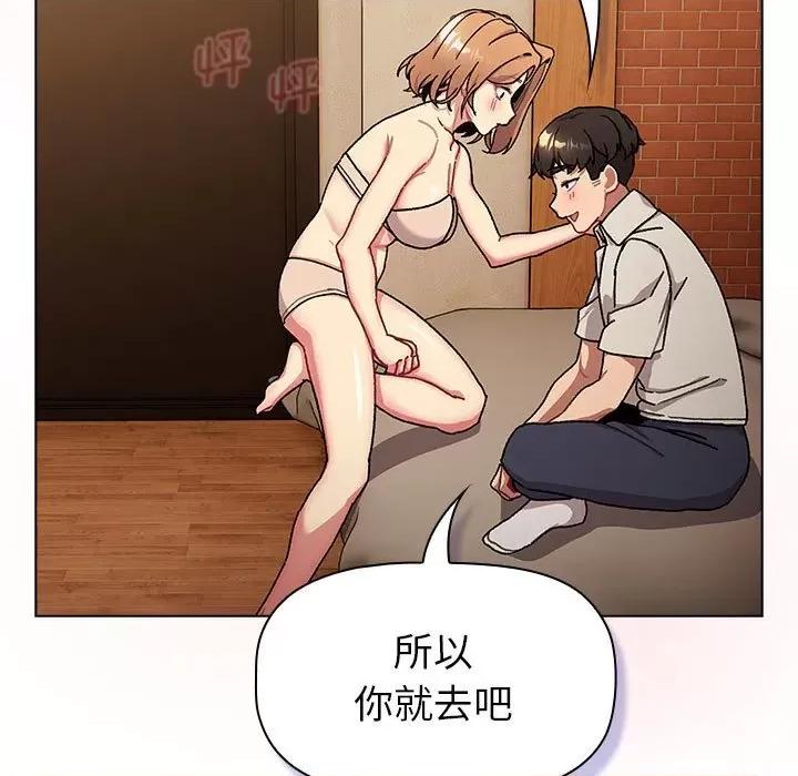 這可如何是好？ 分組換換愛-分組換換愛 第111話 第69页