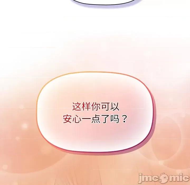 這可如何是好？ 分組換換愛-分組換換愛 第111話 第70页