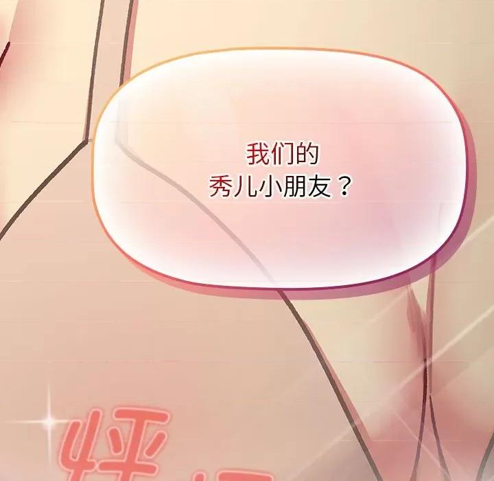 這可如何是好？ 分組換換愛-分組換換愛 第111話 第73页