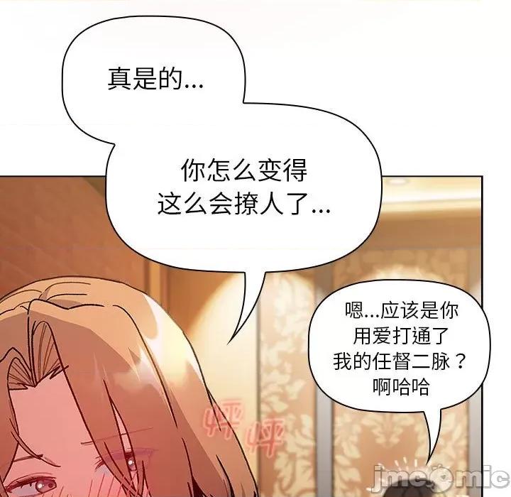 這可如何是好？ 分組換換愛-分組換換愛 第111話 第75页