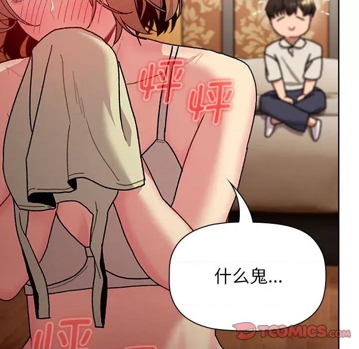這可如何是好？ 分組換換愛-分組換換愛 第111話 第76页