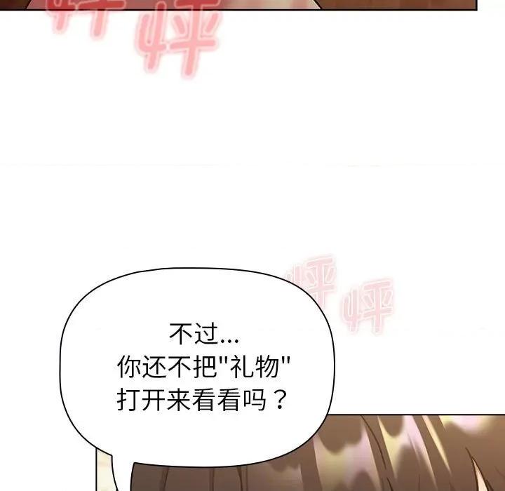 這可如何是好？ 分組換換愛-分組換換愛 第111話 第77页