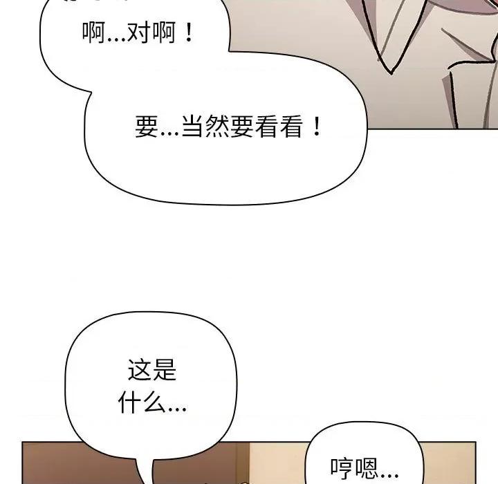 這可如何是好？ 分組換換愛-分組換換愛 第111話 第79页