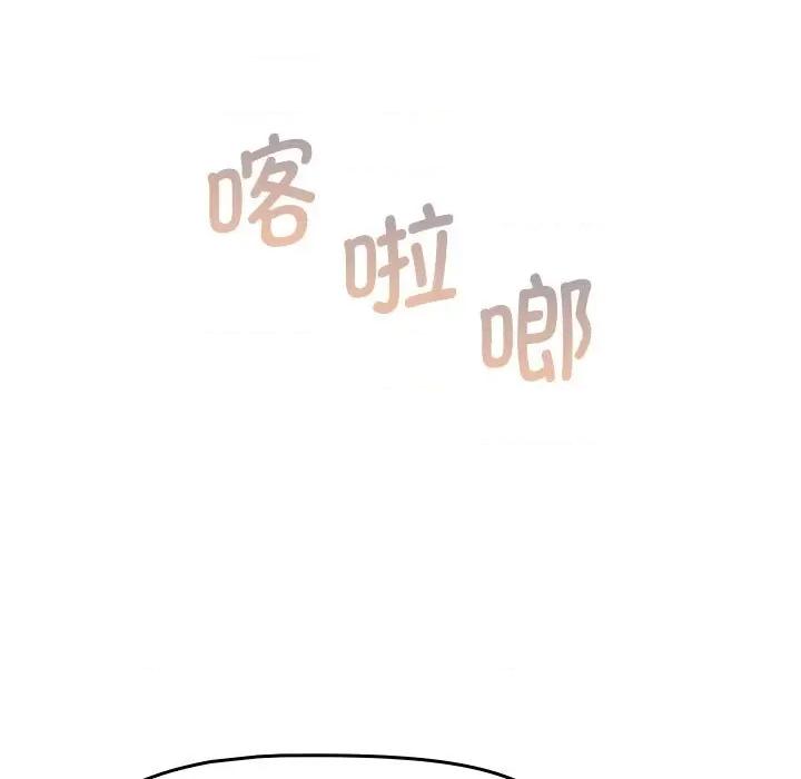 這可如何是好？ 分組換換愛-分組換換愛 第111話 第81页