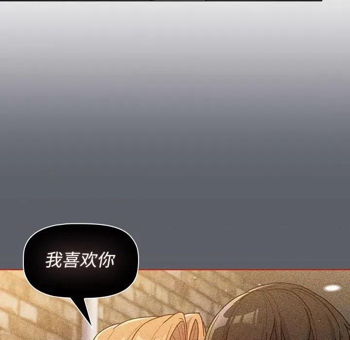 這可如何是好？ 分組換換愛-分組換換愛 第111話 第87页