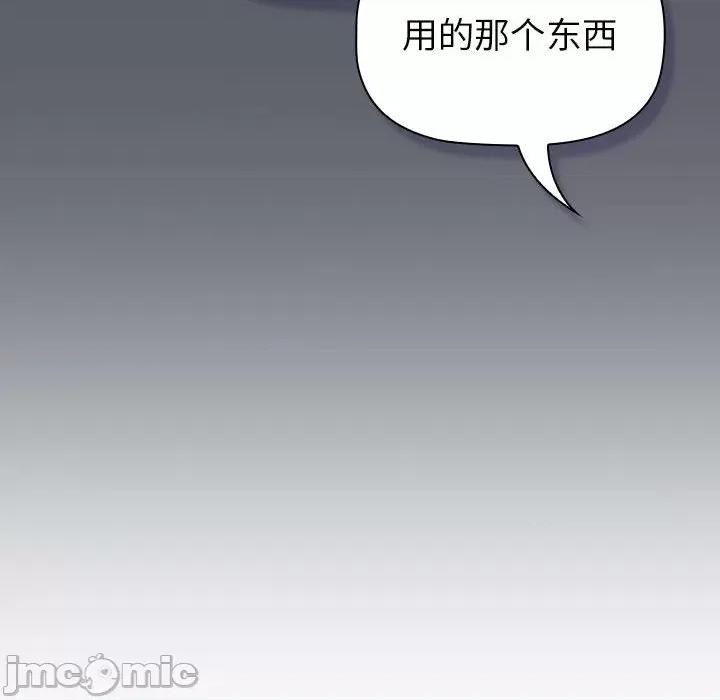 這可如何是好？ 分組換換愛-分組換換愛 第111話 第90页