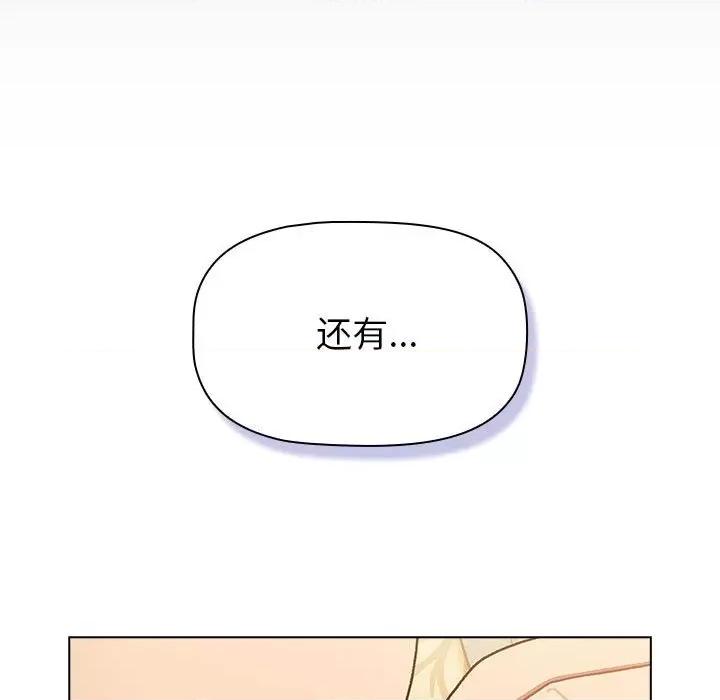 這可如何是好？ 分組換換愛-分組換換愛 第111話 第91页
