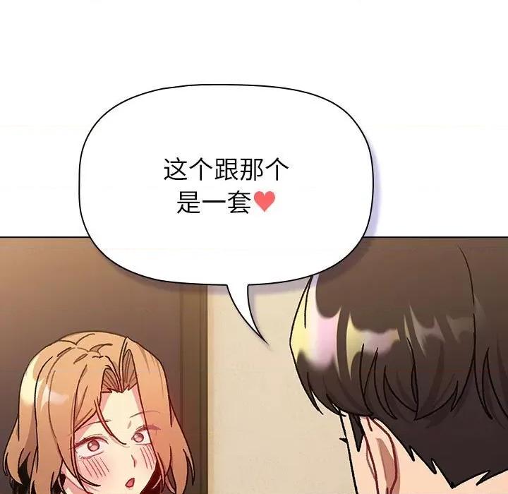 這可如何是好？ 分組換換愛-分組換換愛 第111話 第93页
