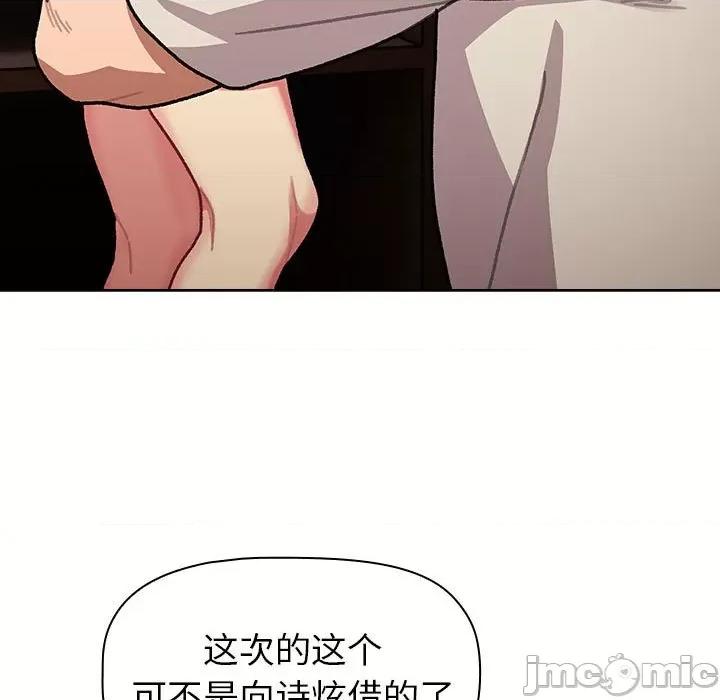 這可如何是好？ 分組換換愛-分組換換愛 第111話 第95页
