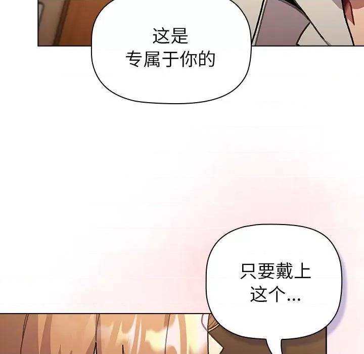 這可如何是好？ 分組換換愛-分組換換愛 第111話 第97页