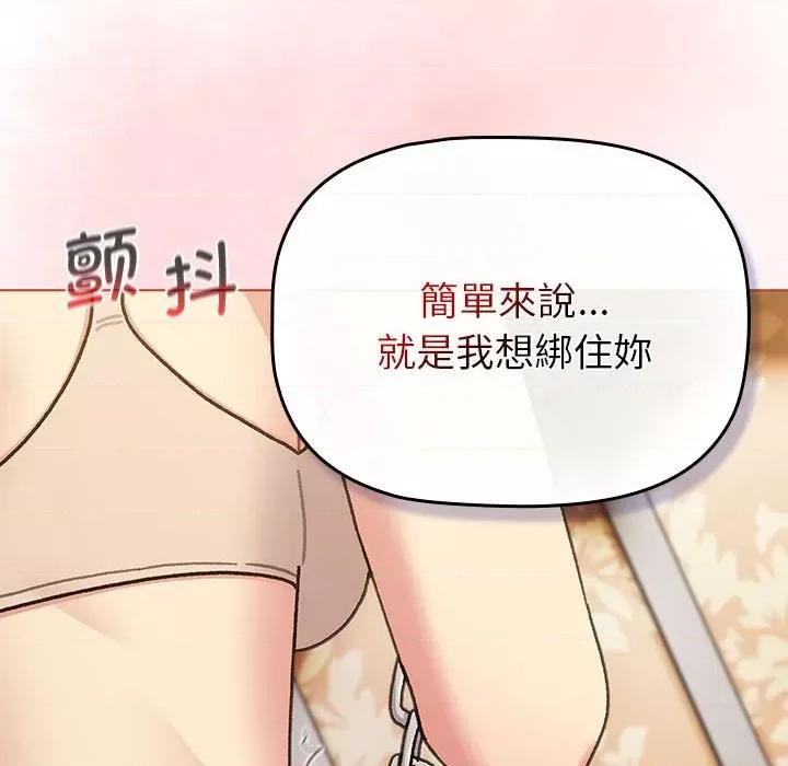這可如何是好？ 分組換換愛-分組換換愛 第111話 第101页