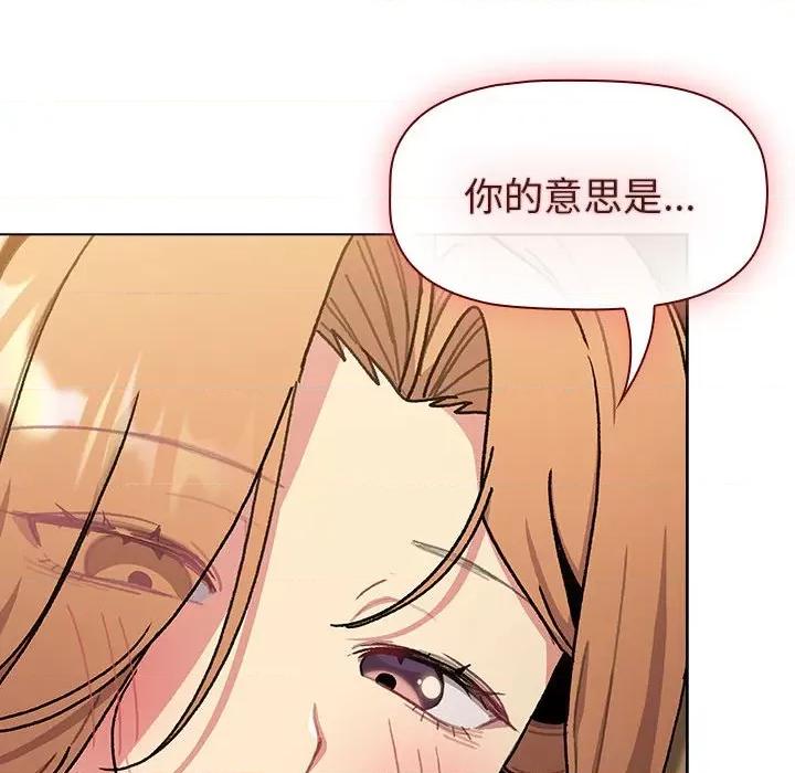 這可如何是好？ 分組換換愛-分組換換愛 第111話 第104页