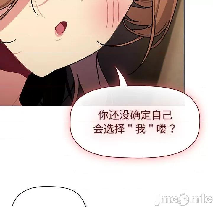 這可如何是好？ 分組換換愛-分組換換愛 第111話 第105页