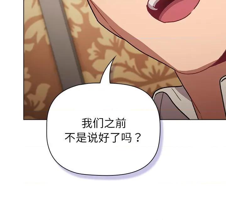 這可如何是好？ 分組換換愛-分組換換愛 第111話 第107页