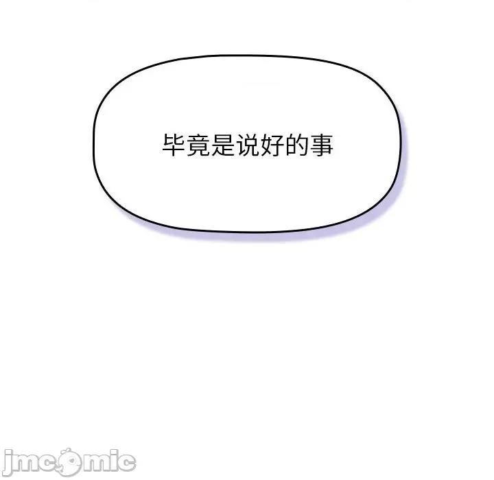 這可如何是好？ 分組換換愛-分組換換愛 第111話 第110页