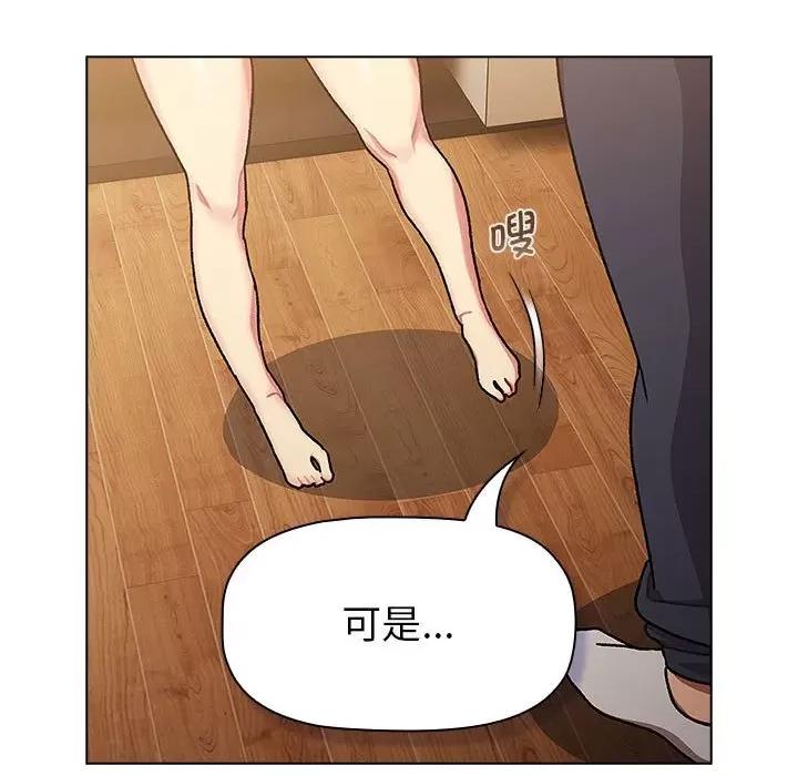 這可如何是好？ 分組換換愛-分組換換愛 第111話 第111页