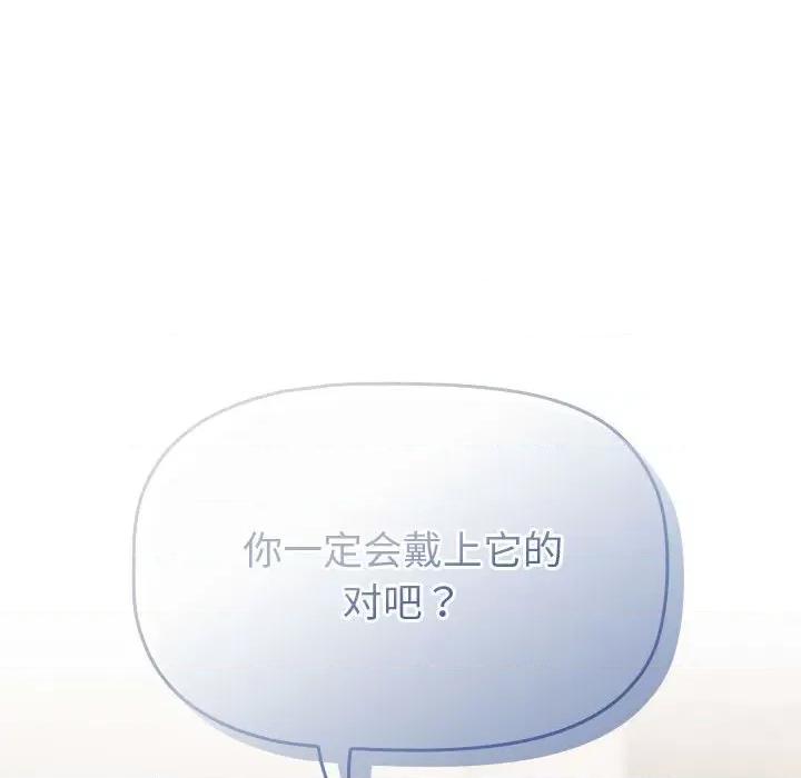 這可如何是好？ 分組換換愛-分組換換愛 第111話 第112页