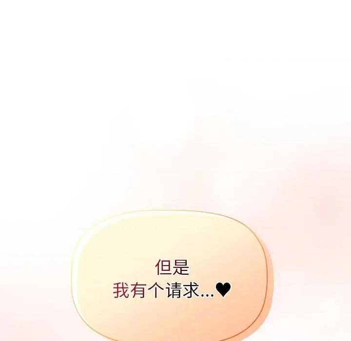 這可如何是好？ 分組換換愛-分組換換愛 第111話 第117页