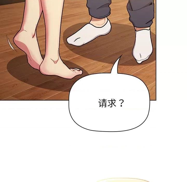 這可如何是好？ 分組換換愛-分組換換愛 第111話 第119页