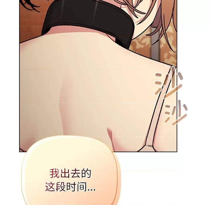 這可如何是好？ 分組換換愛-分組換換愛 第111話 第121页