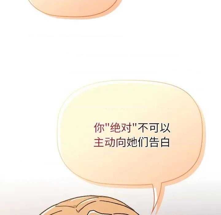這可如何是好？ 分組換換愛-分組換換愛 第111話 第122页
